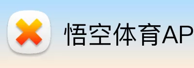 悟空体育APP logo